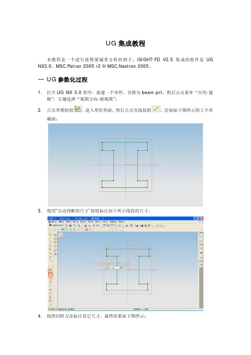 iSIGHT与UG集成教程