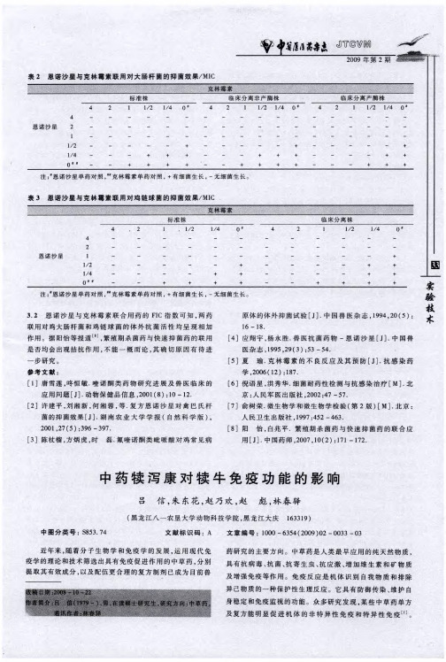 中药犊泻康对犊牛免疫功能的影响