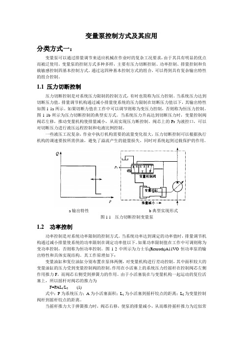 泵的控制方式11 (1)