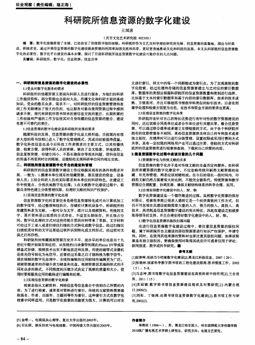 科研院所信息资源的数字化建设