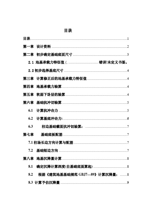 土木工程课程设计-某多层框架柱下独立基础住宅楼的设计计算说明书