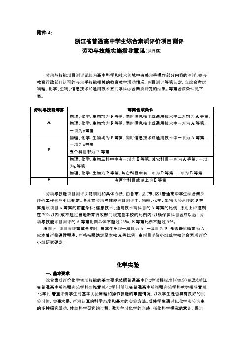 浙江省普通高中学生综合素质评价项目测评(化学、生物)