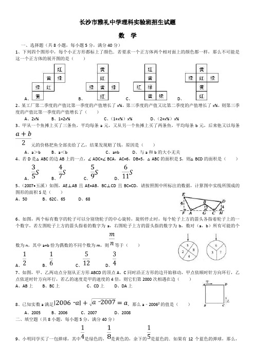 长沙市雅礼中学招生考试试卷