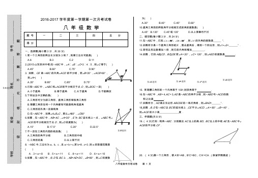 2016-2017学年第二学期第一次月考八 年 级 数 学