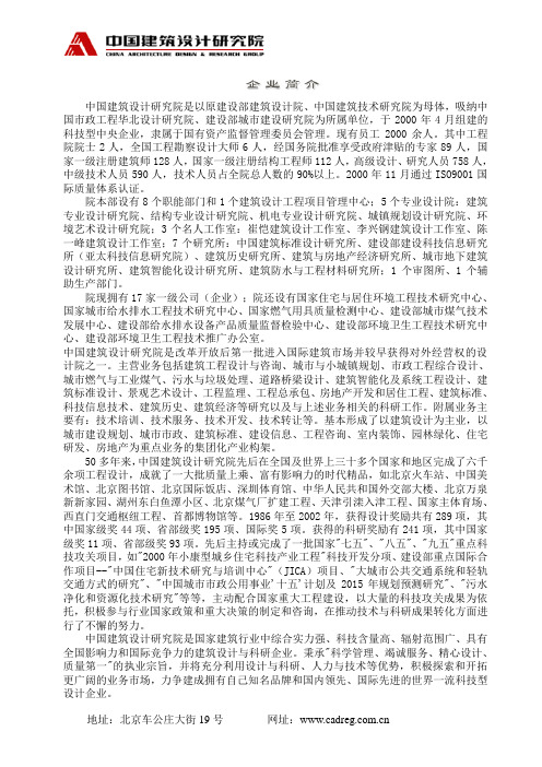 中国建筑设计研究院人才培训中心简介