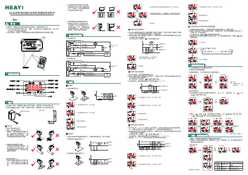 欧姆龙CMOS激光位移传感器LC-S系列使用说明书
