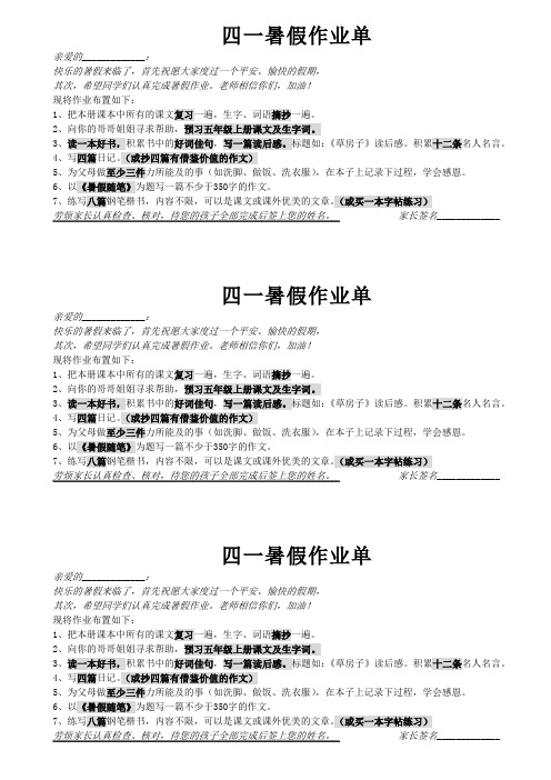 四一暑假作业单