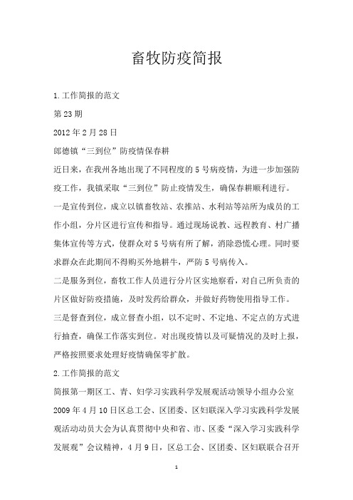 畜牧防疫简报
