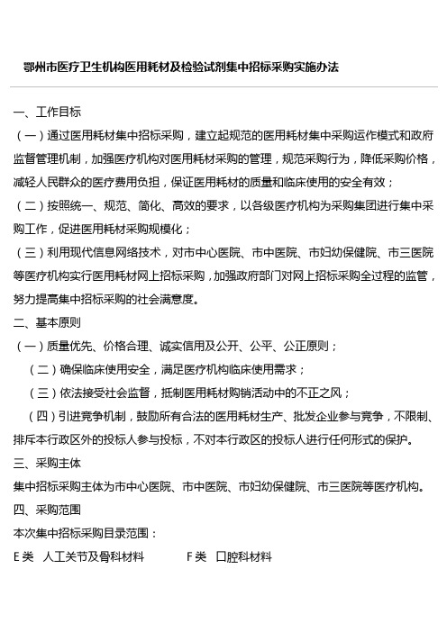 医疗卫生机构医用耗材及检验试剂集中招标采购实施方案