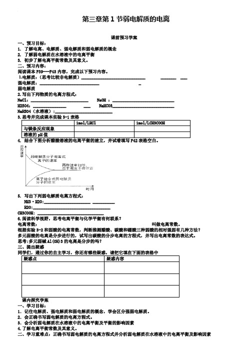 【人教版】化学选修四：3.1《弱电解质的电离》学案(含答案)