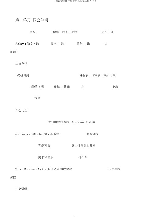 译林英语四年级下册各单元知识点汇总