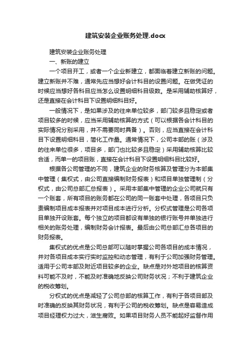 建筑安装企业账务处理.docx