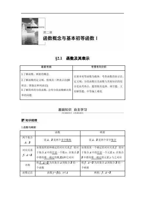 2019版数学高考大一轮复习备考浙江专用讲义:第二章