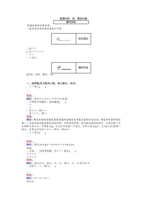 高中人教数学B版必修1(课时作业与单元检测)第三章 基本初等函数 第28课时 积、商、幂的对数 Word版含解析