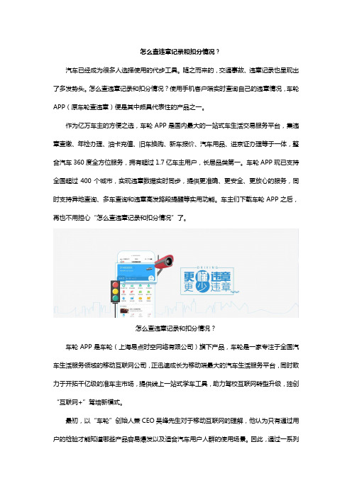 怎么查违章记录和扣分情况