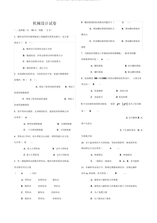 机械设计期末考试试题包括答案解析总结