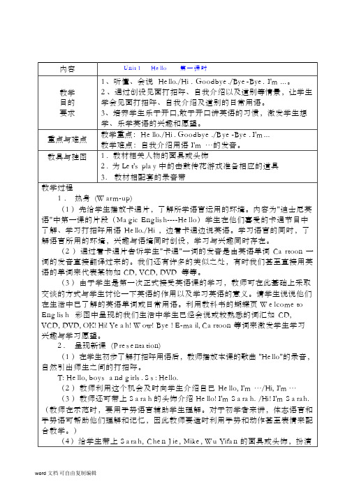 新版pep三年级上册英语全册表格式教案.DOC