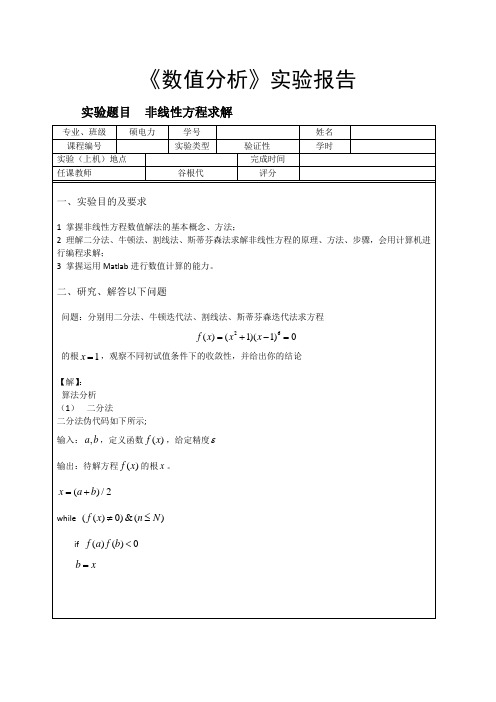 谷根代数值分析--上机实习报告