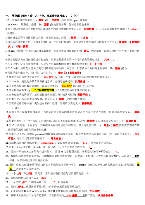 c++期末复习题