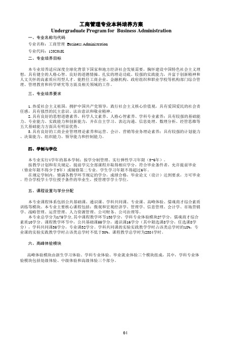 贵州财经大学工商管理专业培养方案