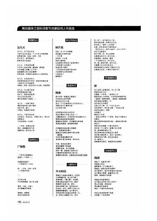 第四届珠江国际诗歌节成都站诗人作品选