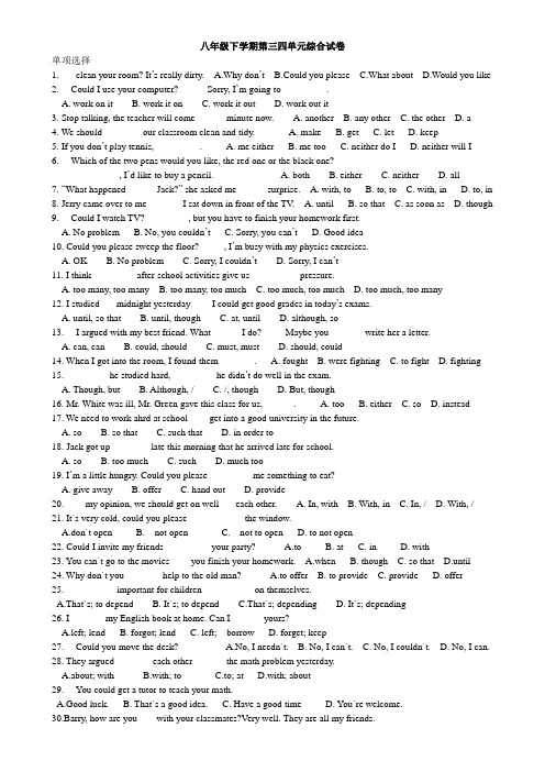 八年级下学期英语第三四单元综合试卷