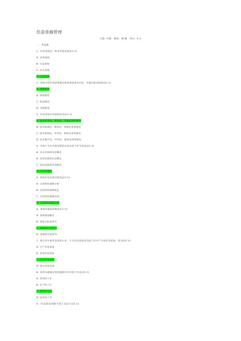 信息资源管理   试卷2023