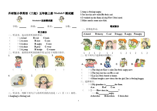 外研版小学英语(三起)五年级上册Module9达标测试题(含听力材料及答案)