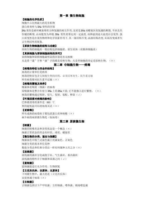 大学环境微生物学在线课堂题目及答案