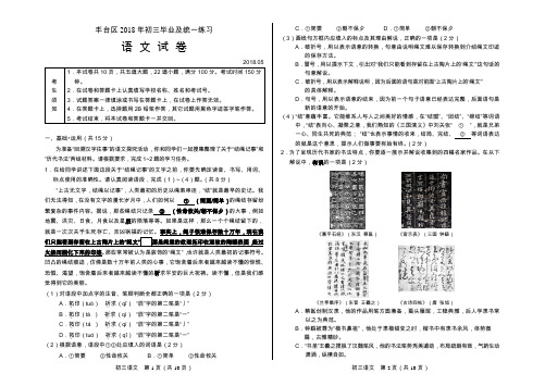 丰台区2018年初三毕业及统一练习