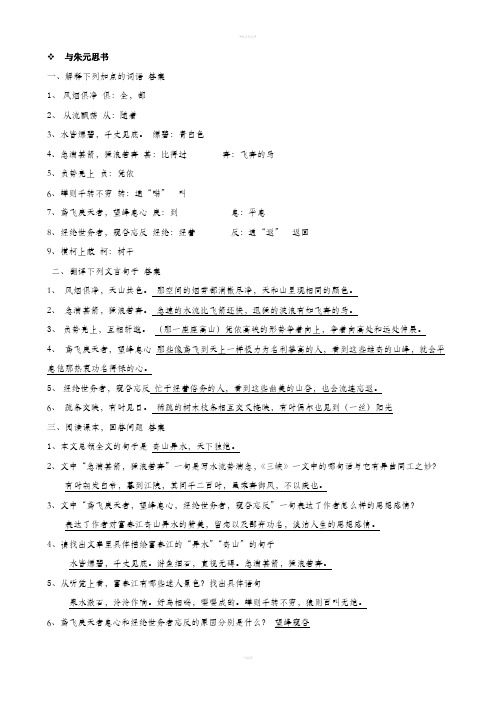 人教版八年级下册文言文复习资料(全)