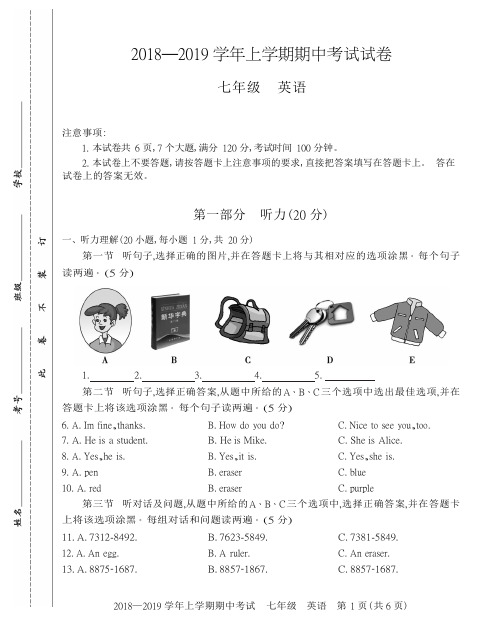 登封市2018—2019 学年上学期期中考试试卷七年级英语试卷(带答案WORD版)