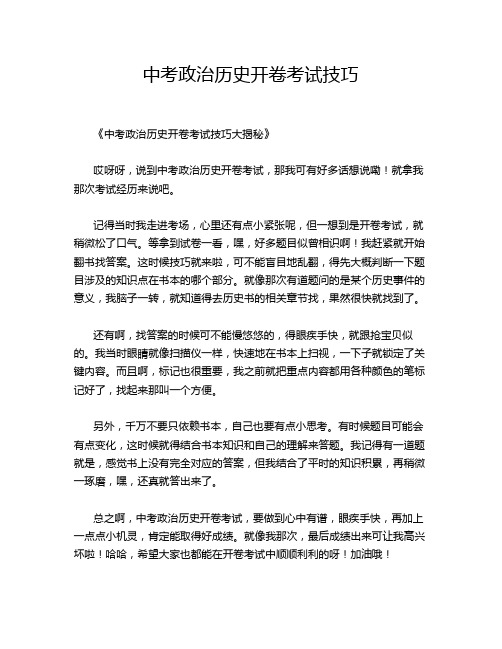 中考政治历史开卷考试技巧