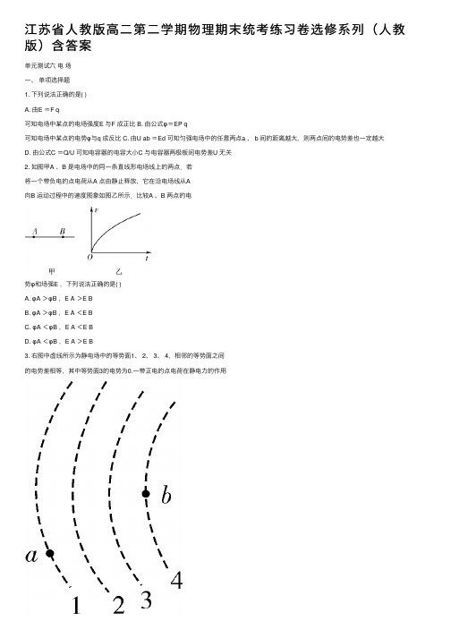 江苏省人教版高二第二学期物理期末统考练习卷选修系列（人教版）含答案