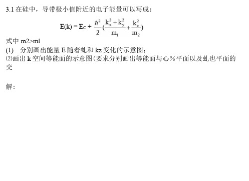 半导体物理习题课