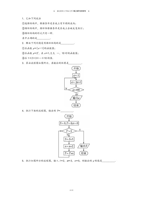 苏教版高中数学必修三同步课堂精练-1.2.3循环结构.docx