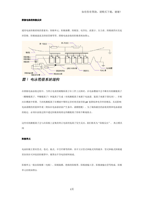 阴极电泳的阳极系统