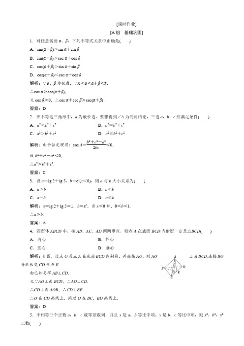 2018学年数学人教A版选修2-2优化练习：第二章 2.2 2.2.1 第1课时 综合法