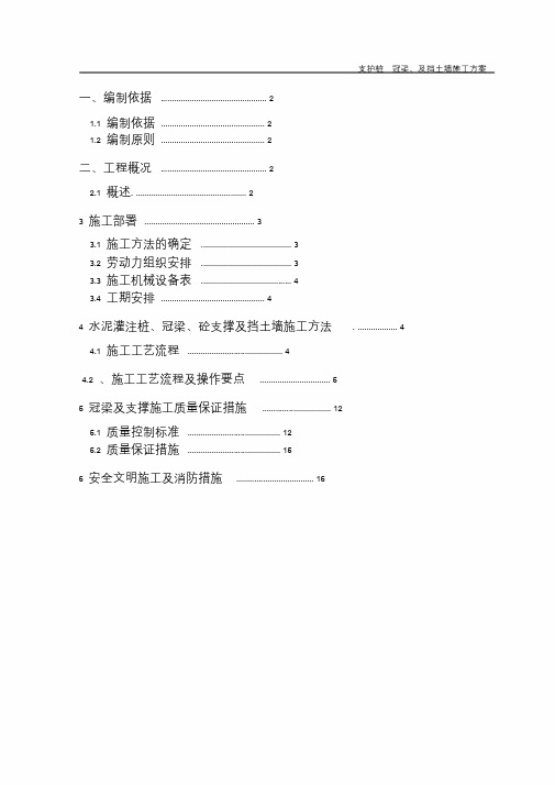 支护桩施工方案