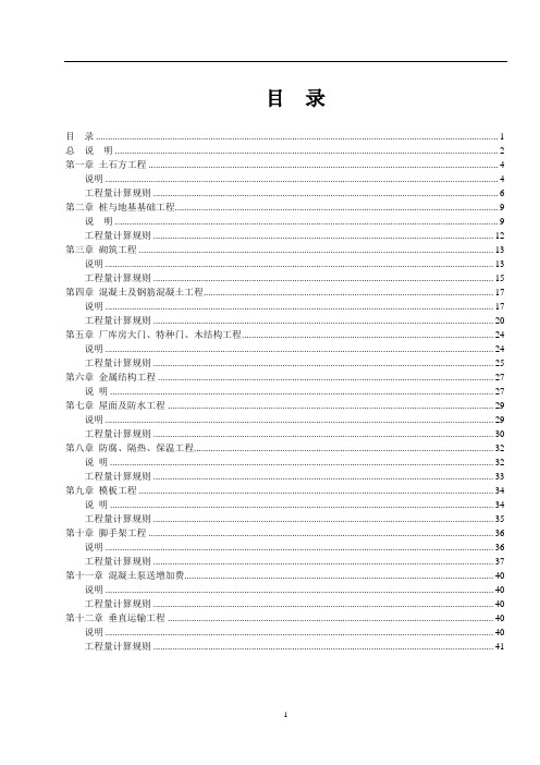 广东省建筑工程综合定额(2006)说明及工程量计算规则