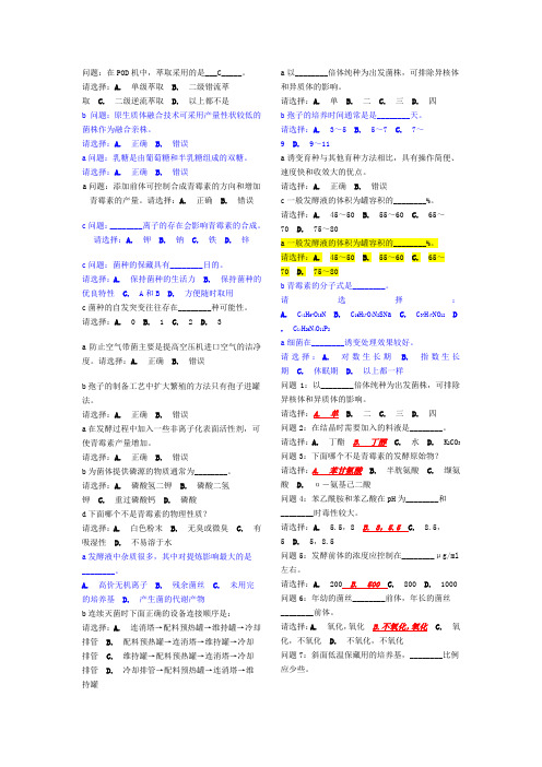 北京化工大学仿真实习题