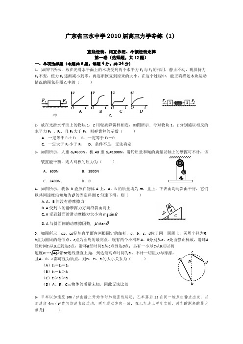 广东省三水中学2010届高三力学专练(1)(物理)