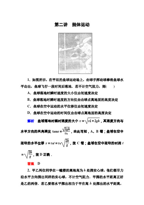 2013届高三物理一轮复习精品练习4.2抛体运动(人教版)