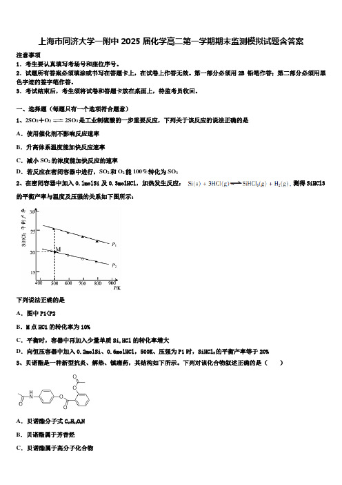 上海市同济大学一附中2025届化学高二第一学期期末监测模拟试题含答案