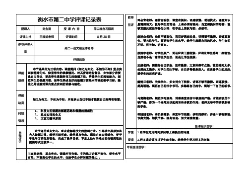 8月28日刘金涛公开课评课及反思模版