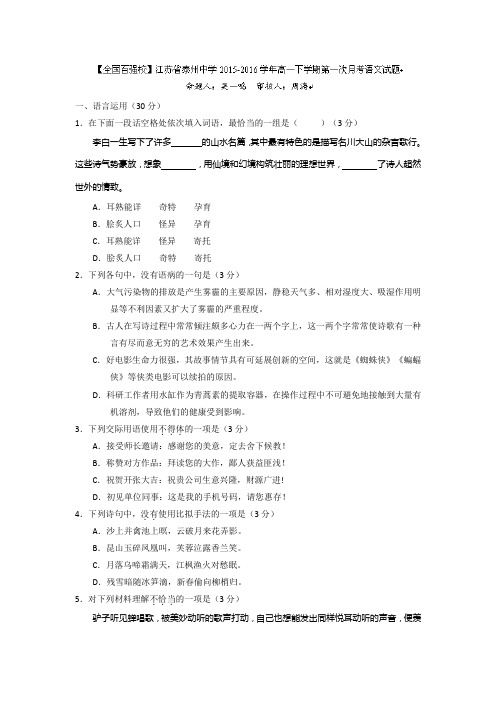 江苏省泰州中学高一下学期第一次月考语文试题 含答案