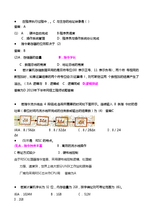 2013下半年软件设计师上午试题以及答案