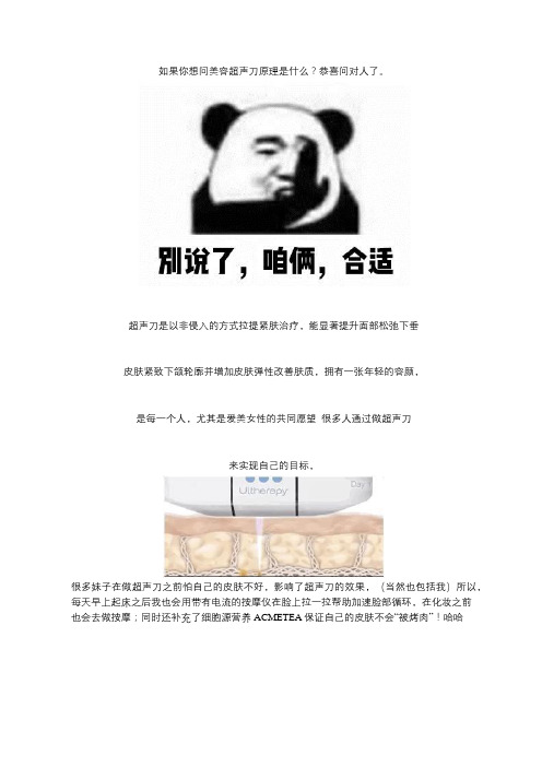 美容超声刀原理是什么  凭什么敢说是抗衰老神器