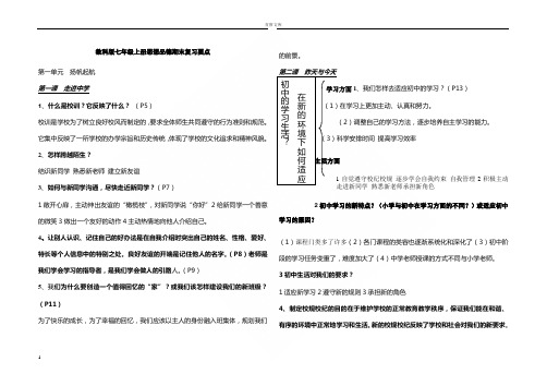 教科版七年级上册思想品德期末复习要点(教科版)