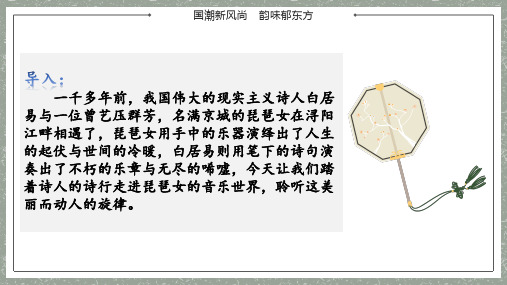 8.3《琵琶行》(同步课件)-2024-2025学年高一语文同步精品课堂(统编版必修上册)